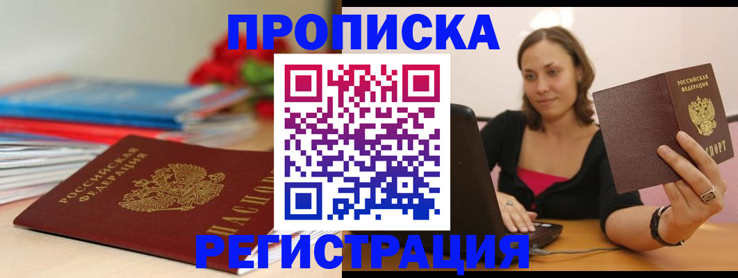временная регистрация купить в Кодинске